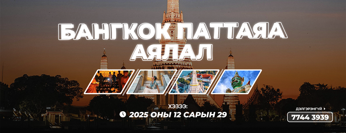 https://joinme.mn/products/tsaahimaylal-bangkok-pattaya-2426
